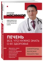 Печень. Все, что нужно знать о ее здоровье — изображение 2