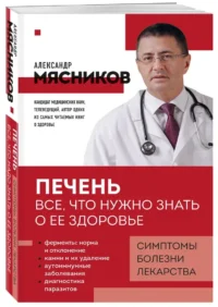 Печень. Все, что нужно знать о ее здоровье — Здоровье и его профилактика
