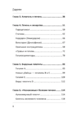 Печень. Все, что нужно знать о ее здоровье — изображение 6