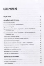 Худеем с Сергеем Обложко. Рабочая тетрадь на 3 месяца — изображение 3