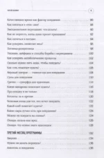Худеем с Сергеем Обложко. Рабочая тетрадь на 3 месяца — изображение 4
