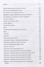 Худеем с Сергеем Обложко. Рабочая тетрадь на 3 месяца — изображение 5