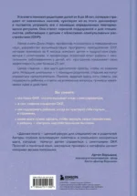 ОКР у детей. Пошаговая программа преодоления тревоги, навязчивых мыслей и ритуалов — изображение 2