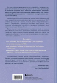 ОКР у детей. Пошаговая программа преодоления тревоги, навязчивых мыслей и ритуалов — Детская и подростковая психология