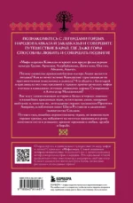 Мифы народов Кавказа — изображение 3