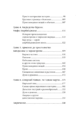 Мифы народов Кавказа — изображение 5