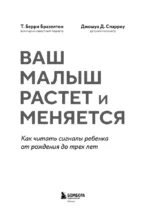 Ваш малыш растет и меняется. Как читать сигналы ребенка от рождения до трех лет — изображение 5