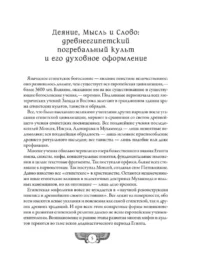 Египетская книга мертвых. Слово устремленного к Свету — Мифы, фольклор