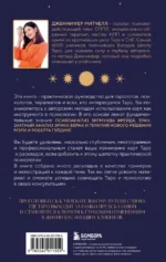 Психология в Таро. Психологические трактовки и расклады — изображение 2