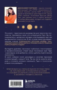 Психология в Таро. Психологические трактовки и расклады — Гадания, карты таро