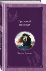 Грозовой перевал — изображение 2