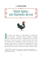 Чёрная курица. Сказки — изображение 5