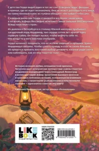 Лирелии - цветы заката — Русская фантастика, фэнтези