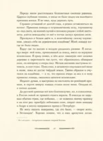 Приключения барона Мюнхгаузена — изображение 6