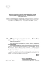 Библия. В современном русском переводе — изображение 3