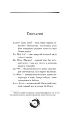Дракон и Буревестник. Путь на восток. Том 2 — изображение 5