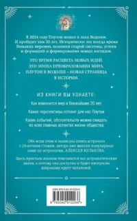 Плутон в Водолее. Чего от него ждать? — Астрология, нумерология