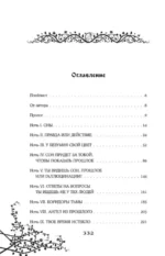 В лабиринтах лжи — изображение 4