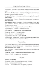 Мы воплотим богов — изображение 6