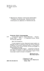 Смертельная красота — изображение 5