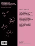 Blackpink и я. Фанбук — изображение 2