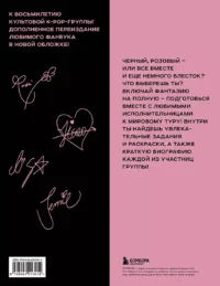 Blackpink и я. Фанбук — Музыка