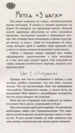 Предназначение. Найти дело жизни и реализовать свои мечты — изображение 6