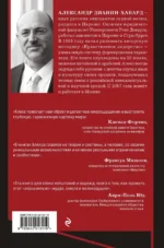 Семь пророков. Мировая катастрофа и грядущее возрождение — изображение 3