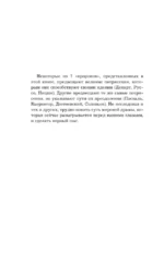 Семь пророков. Мировая катастрофа и грядущее возрождение — изображение 4