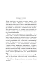 Семь пророков. Мировая катастрофа и грядущее возрождение — изображение 5