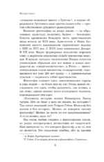 Семь пророков. Мировая катастрофа и грядущее возрождение — изображение 6