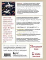 Китайская вышивка от А до Я. Полный практический курс по техникам, приемам и стилям — изображение 3