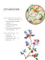 Китайская вышивка от А до Я. Полный практический курс по техникам, приемам и стилям — изображение 4