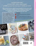 Бисер. Японская коллекция. Колечки и другие аксессуары — изображение 2