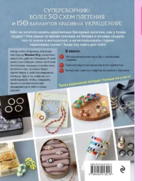 Бисер. Японская коллекция. Колечки и другие аксессуары — Рукоделие