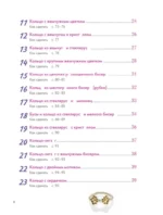 Бисер. Японская коллекция. Колечки и другие аксессуары — изображение 4