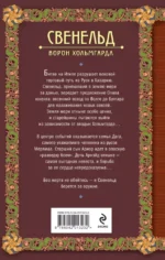 Свенельд. Ворон Хольмгарда — изображение 2