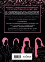 Неофициальная кулинарная книга Blackpink. Попробуйте любимые блюда королев K-pop! — изображение 3