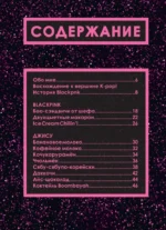 Неофициальная кулинарная книга Blackpink. Попробуйте любимые блюда королев K-pop! — изображение 4