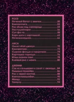 Неофициальная кулинарная книга Blackpink. Попробуйте любимые блюда королев K-pop! — изображение 5