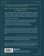 Год простых чудес. Найти опору и вдохновение в красоте повседневности — изображение 2