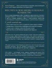 Год простых чудес. Найти опору и вдохновение в красоте повседневности — Популярная психология