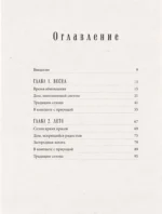 Год простых чудес. Найти опору и вдохновение в красоте повседневности — изображение 3