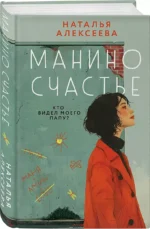Манино счастье — изображение 3