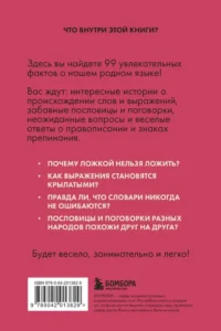 Русский язык без преград. Увлекательные факты, истории, примеры — Словари и справочники