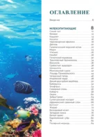 Красная книга мира. Большой формат. Более 500 уникальных иллюстраций и фактов — изображение 4