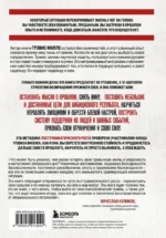 Возвращение. Пошаговая инструкция и тактика борьбы с травмой и ПТСР от солдата, вернувшегося с войны — изображение 3