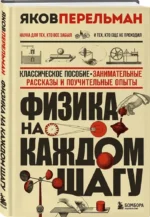 Физика на каждом шагу — изображение 2