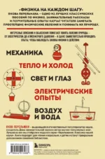 Физика на каждом шагу — изображение 3