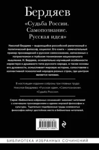 Николай Бердяев. Судьба России. Самопознание. Русская идея — Философия